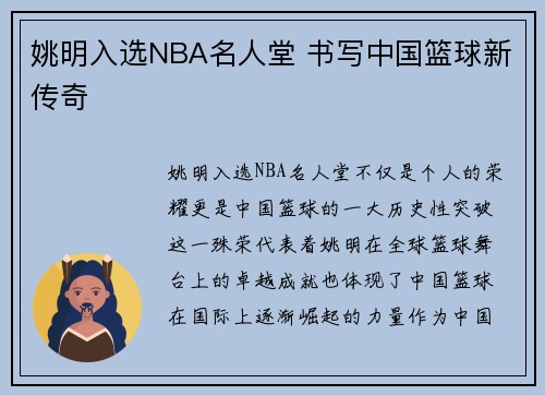 姚明入选NBA名人堂 书写中国篮球新传奇
