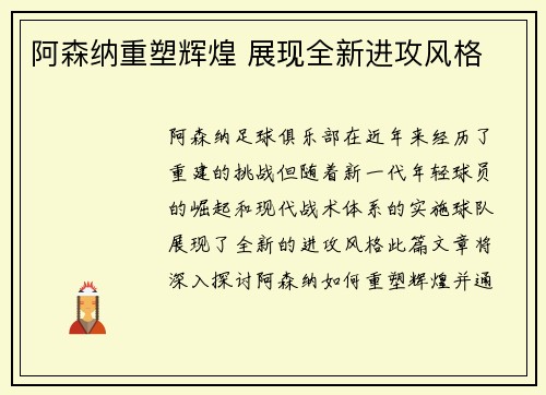 阿森纳重塑辉煌 展现全新进攻风格