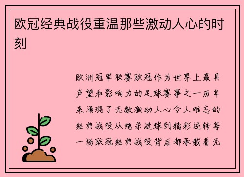 欧冠经典战役重温那些激动人心的时刻
