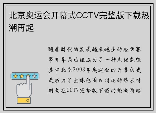 北京奥运会开幕式CCTV完整版下载热潮再起